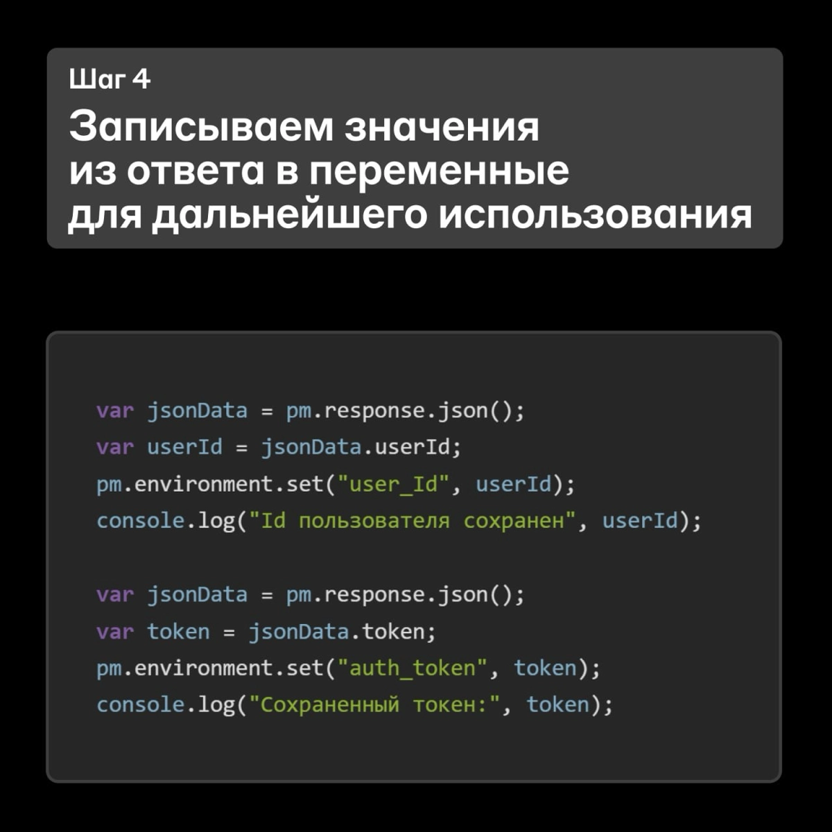 Как настроить автотесты с Postman 😍 | Сетка — социальная сеть от hh.ru