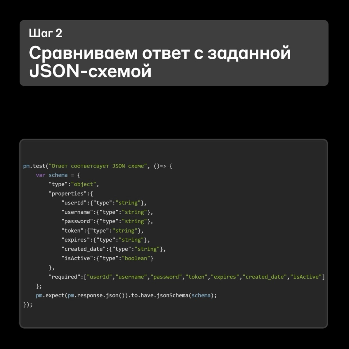 Как настроить автотесты с Postman 😍 | Сетка — социальная сеть от hh.ru