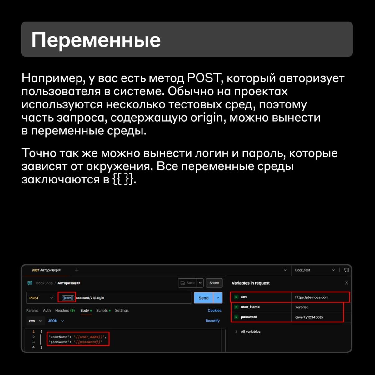 Как настроить автотесты с Postman 😍 | Сетка — социальная сеть от hh.ru