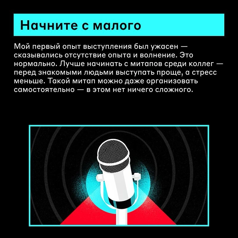 Повышаем навык публичных выступлений😄 | Сетка — новая социальная сеть от hh.ru