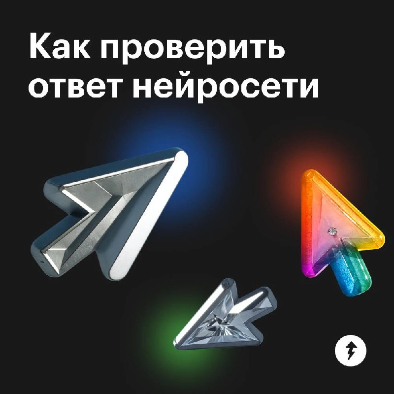 Не врет ли нейросеть?
Нейросети могут ошибаться и галлюцинировать. Можно прямо попросить ИИ перепроверить свой ответ | Сетка — новая социальная сеть от hh.ru