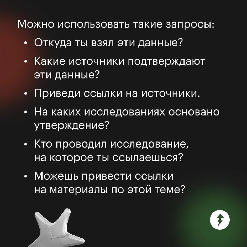 Не врет ли нейросеть?
Нейросети могут ошибаться и галлюцинировать. Можно прямо попросить ИИ перепроверить свой ответ | Сетка — новая социальная сеть от hh.ru