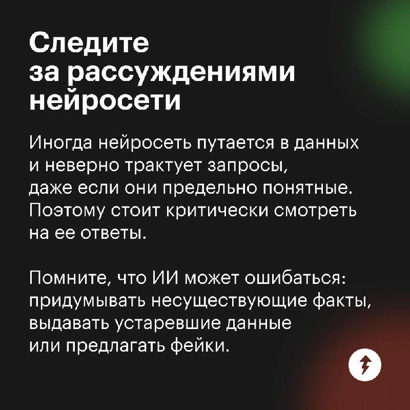 Не врет ли нейросеть?
Нейросети могут ошибаться и галлюцинировать. Можно прямо попросить ИИ перепроверить свой ответ | Сетка — новая социальная сеть от hh.ru