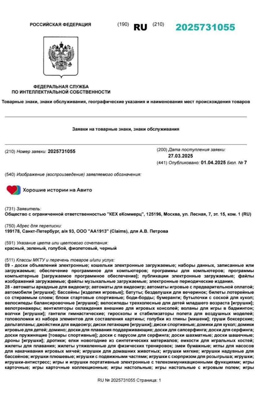 🤔 Похоже, что у Авито теперь новый комстат, компания регает три новых товарных знака, включая «Хорошие истории на Avito», и уже прикупила домен goodstories.ru | Сетка — новая социальная сеть от hh.ru