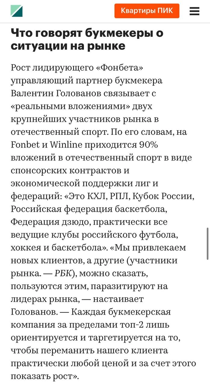 😳 Все БК паразитируют на Fonbet и Winline?! 
Яркая цитата в посте РБК о финансовых отчетностях | Сетка — новая социальная сеть от hh.ru