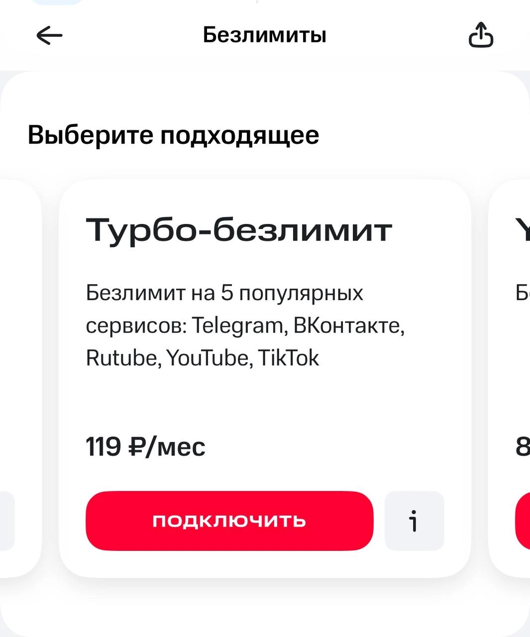 Как интересно МТС предлагает допкосты за безлимитный трафик запрещенных соцсетей 🍳 | Сетка — новая социальная сеть от hh.ru