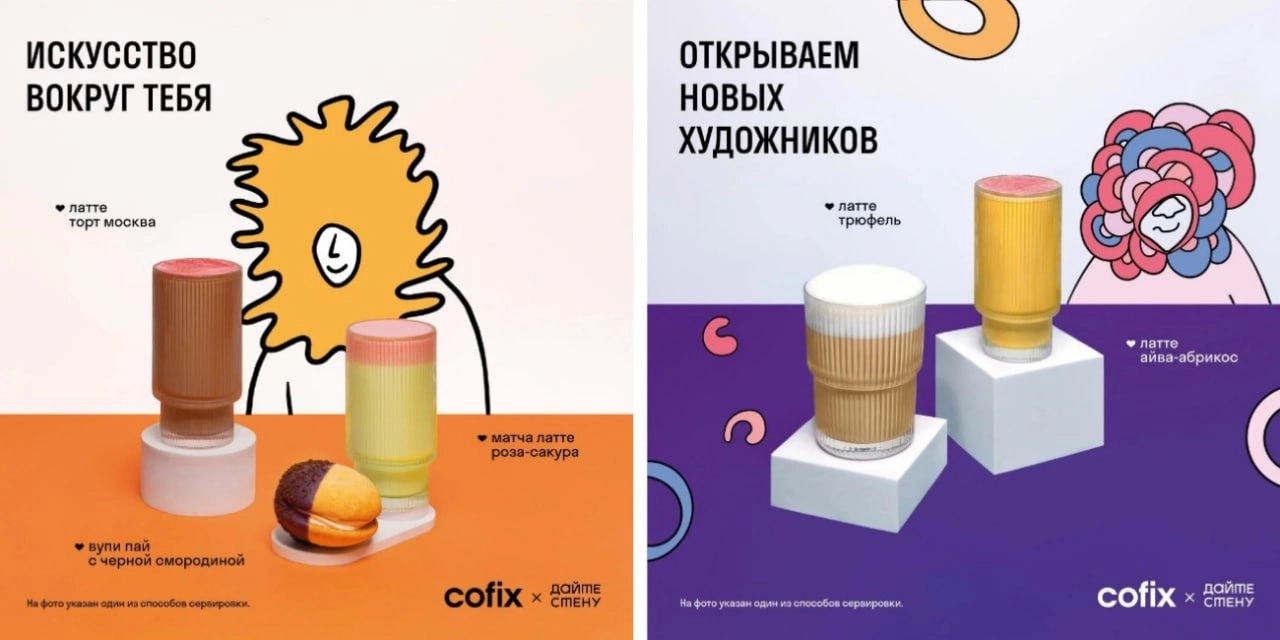 Выбор инфлюенсера для коллаборации: искусство или рулетка?
🩷За что я не люблю Cofix? За их кофе. 
🩷За что я их люблю? За их креативные коллаборации | Сетка — новая социальная сеть от hh.ru
