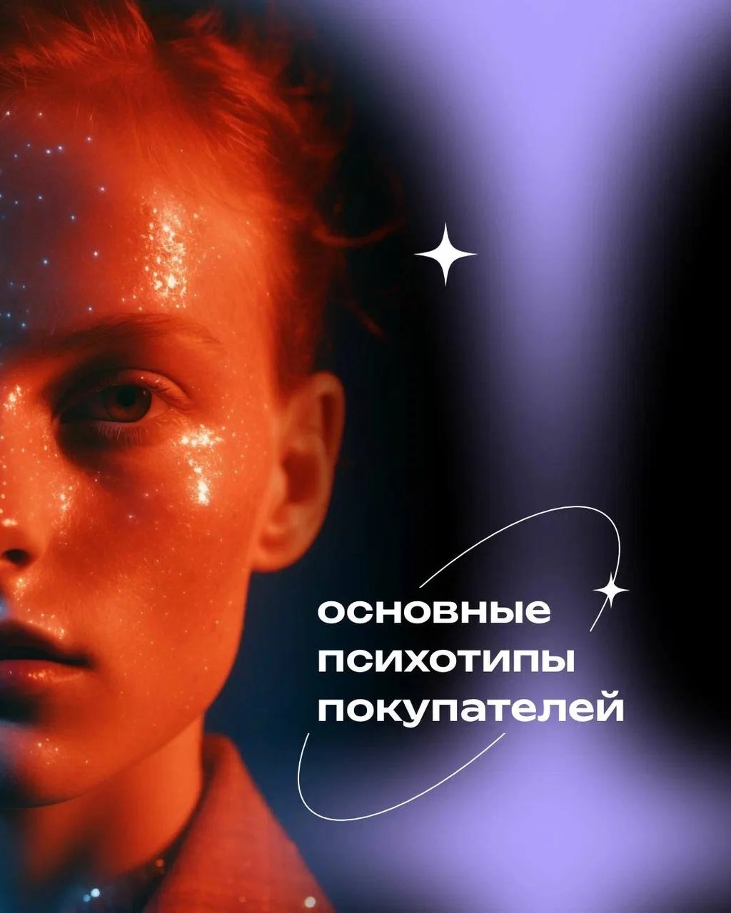 Система ✨ PSYCHEA ✨ классифицирует всех людей на четыре ключевых психотипа, что позволяет в нашей работе максимально учитывать особенности каждой аудитории
Понимая мотивы и поведение клиентов, мы созд... | Сетка — новая социальная сеть от hh.ru