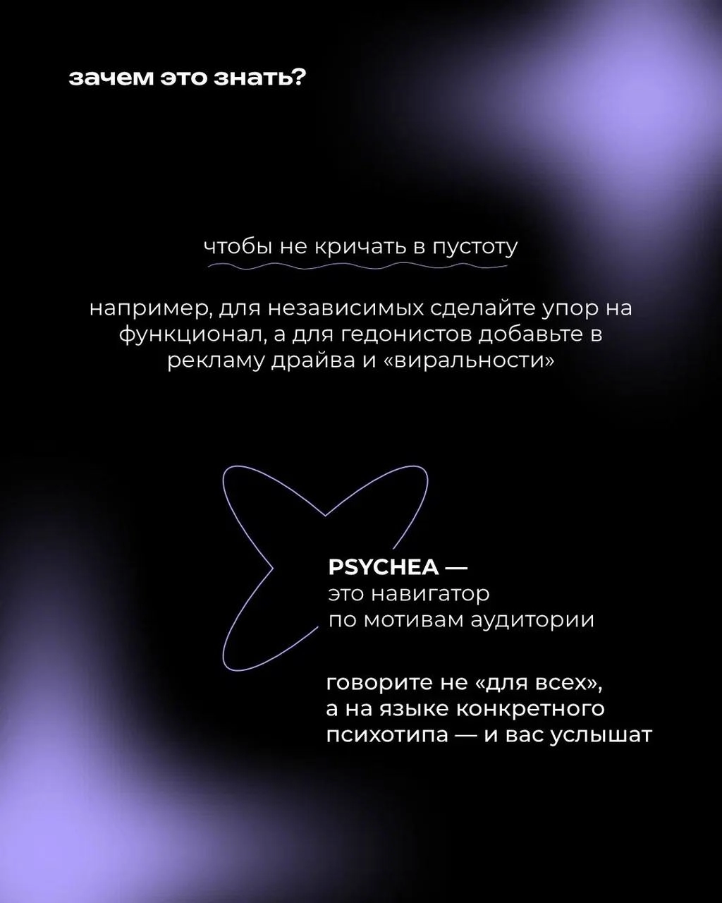 Система ✨ PSYCHEA ✨ классифицирует всех людей на четыре ключевых психотипа, что позволяет в нашей работе максимально учитывать особенности каждой аудитории
Понимая мотивы и поведение клиентов, мы созд... | Сетка — новая социальная сеть от hh.ru
