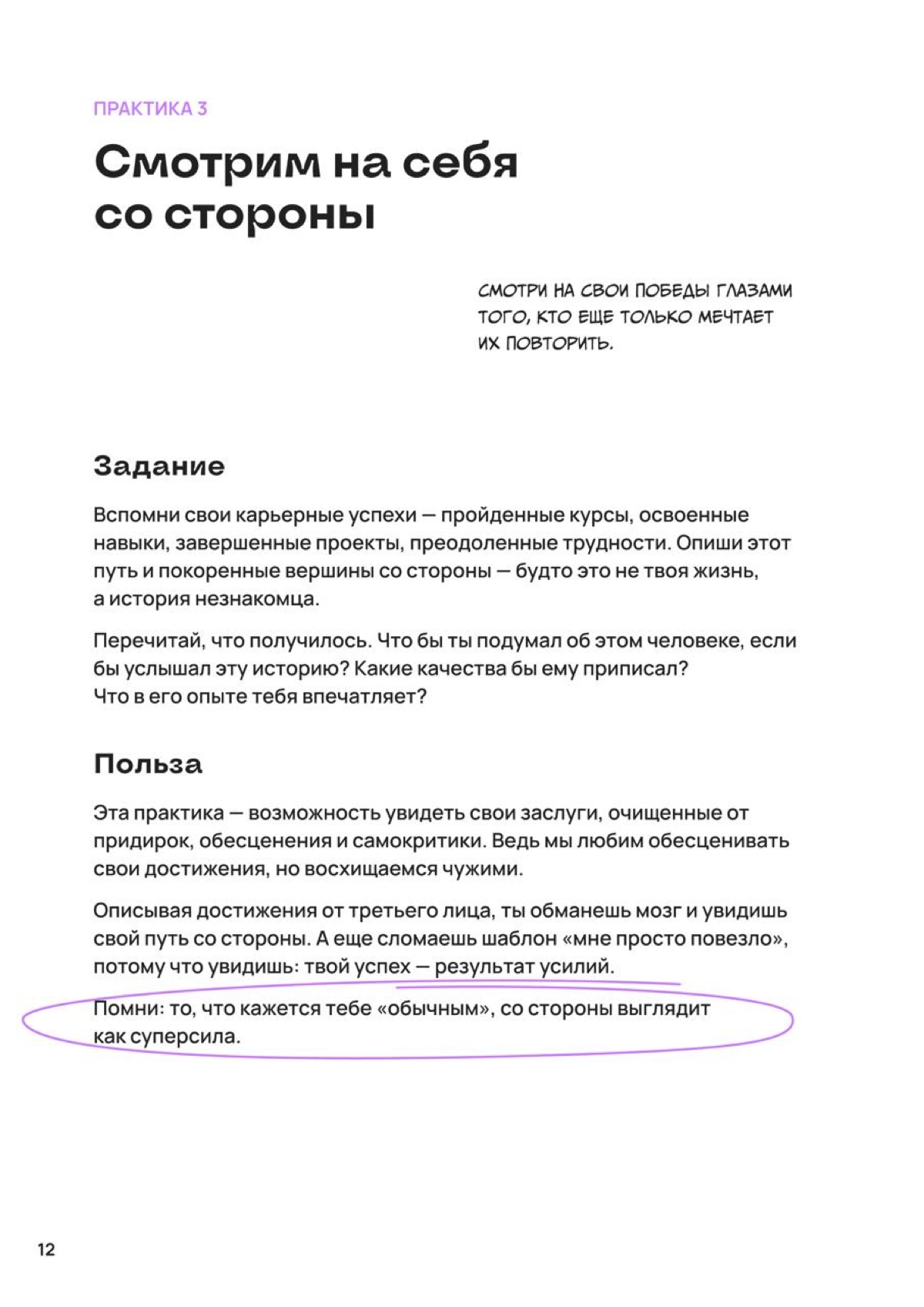 Это — 3 задание челленджа по борьбе с синдромом самозванца | Сетка — новая социальная сеть от hh.ru