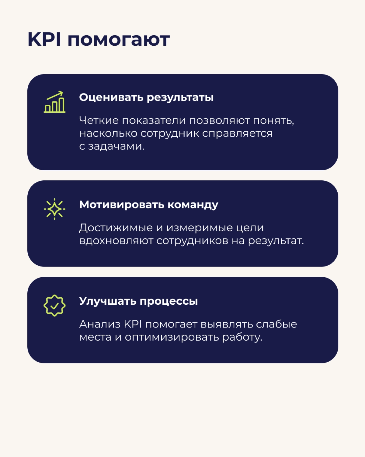 Как правильно выстроить систему KPI для сотрудников | Сетка — новая социальная сеть от hh.ru