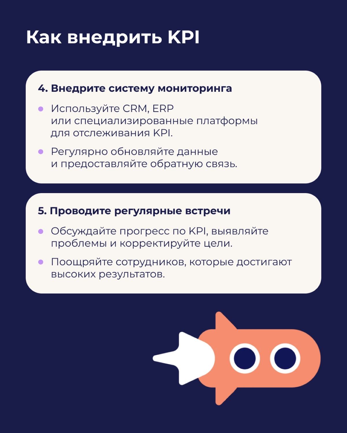 Как правильно выстроить систему KPI для сотрудников | Сетка — новая социальная сеть от hh.ru