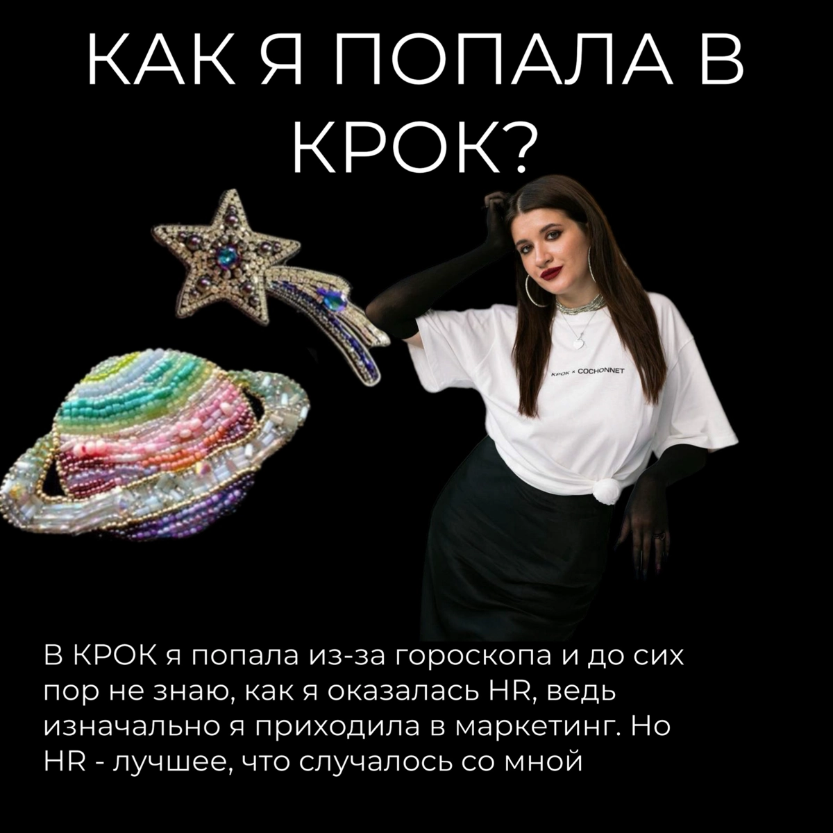 Сегодня ровно 5 лет в КРОК | Сетка — новая социальная сеть от hh.ru
