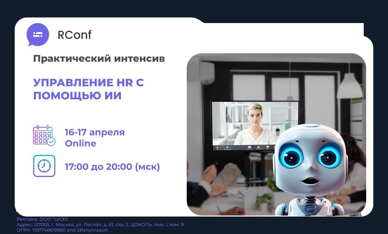 ИИ в HR: как сделать технологии своим союзником в работе?
К внедрению искусственного интеллекта в бизнесе не стоит походить по принципу «купил и работает» | Сетка — новая социальная сеть от hh.ru