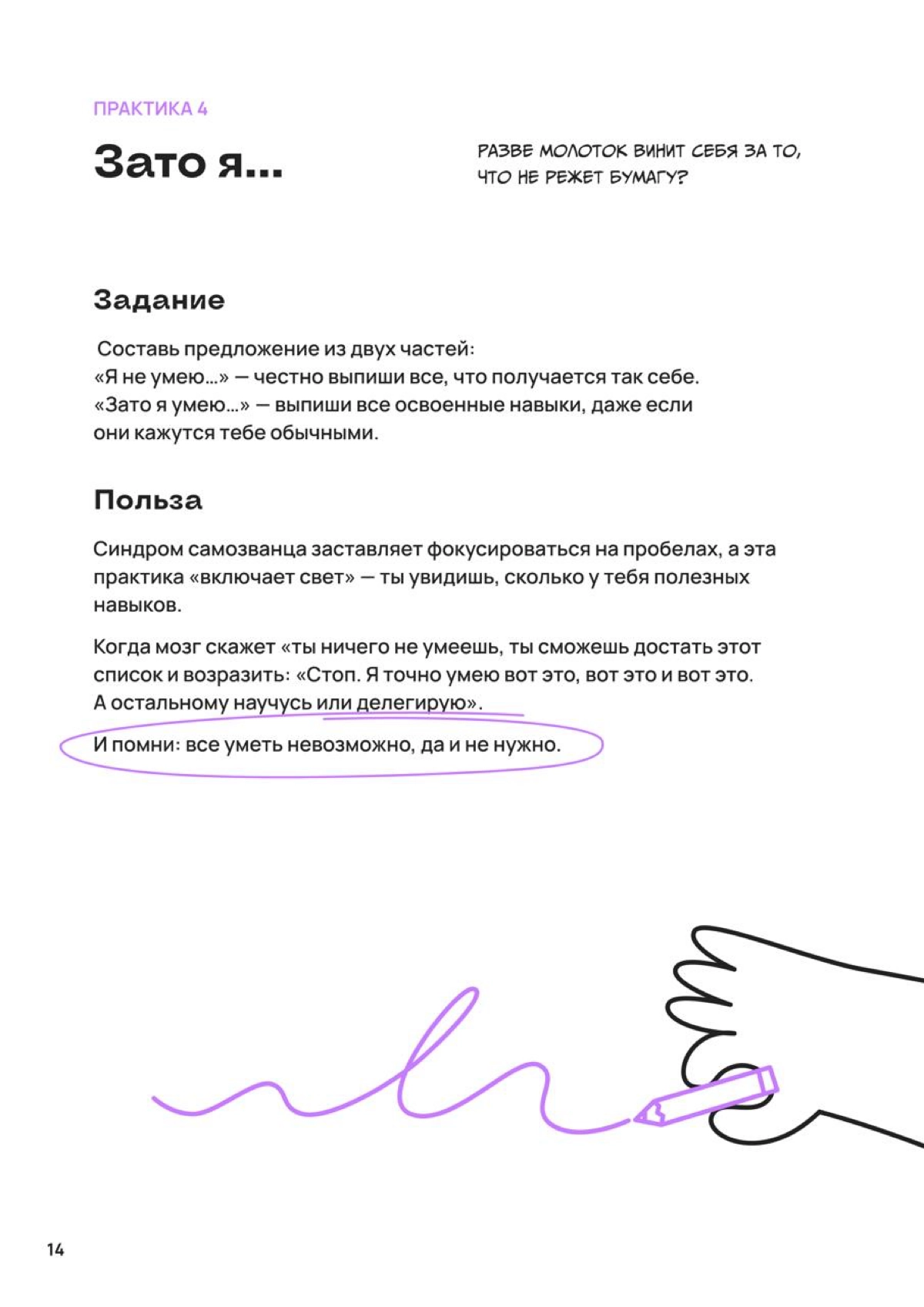 Это — 4 задание челленджа по борьбе с синдромом самозванца | Сетка — новая социальная сеть от hh.ru