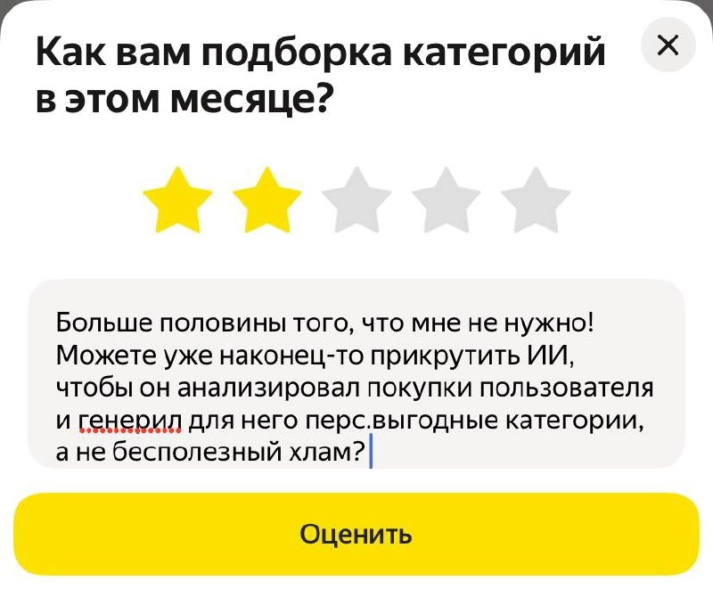 Кешбэк от Единорога 🦄
Кажется, я нашла точное определение для фичи с категориями кешбэка 😂
В чем проблемы: 
1. В предложке были высокоуровневые категории (4 из 10) а-ля книги, красота, цветы и тд | Сетка — новая социальная сеть от hh.ru