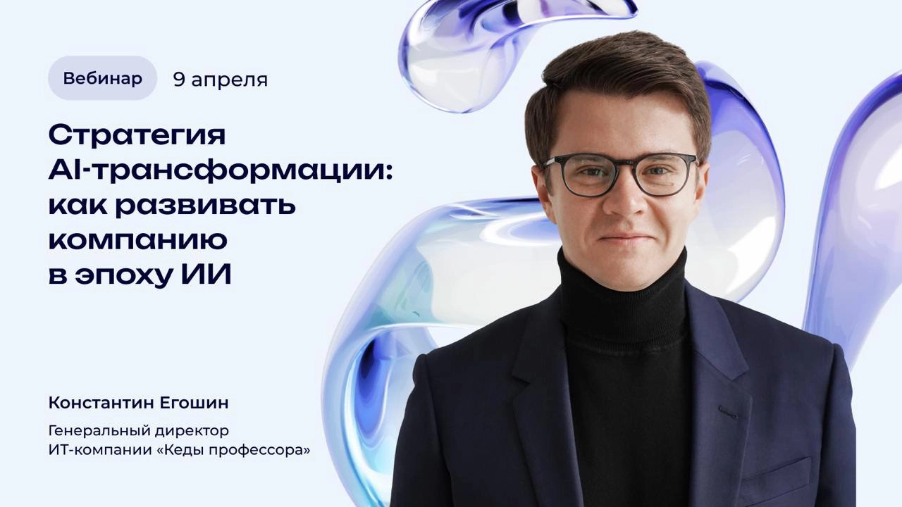 🔥 Искусственный интеллект в вашей организации: с чего начать и как не ошибиться?
Случилась великая несправедливость | Сетка — новая социальная сеть от hh.ru