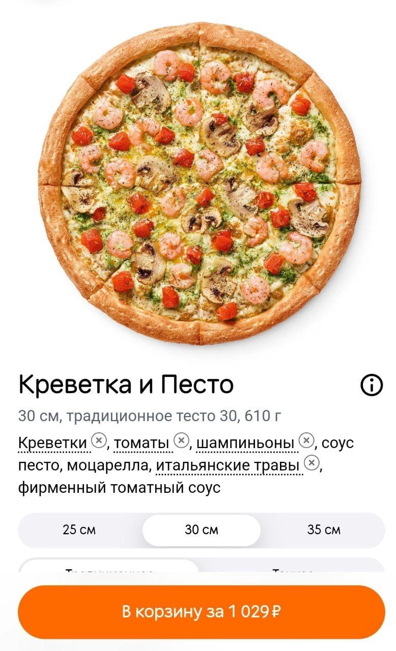 В Додо появилась пицца с креветками и соусом песто! Также в начинку добавляют моцареллу, шампиньоны и итальянские травы.
похудеть к лету не получится, теперь официально 👋 | Сетка — новая социальная сеть от hh.ru