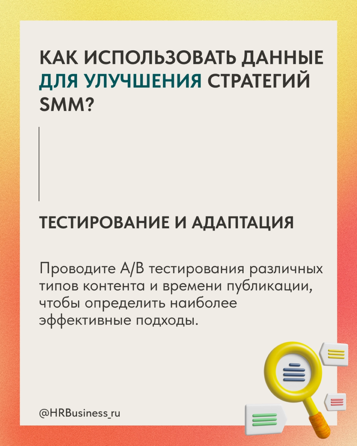 РОЛЬ АНАЛИТИКИ В ПРОДВИЖЕНИИ | Сетка — новая социальная сеть от hh.ru