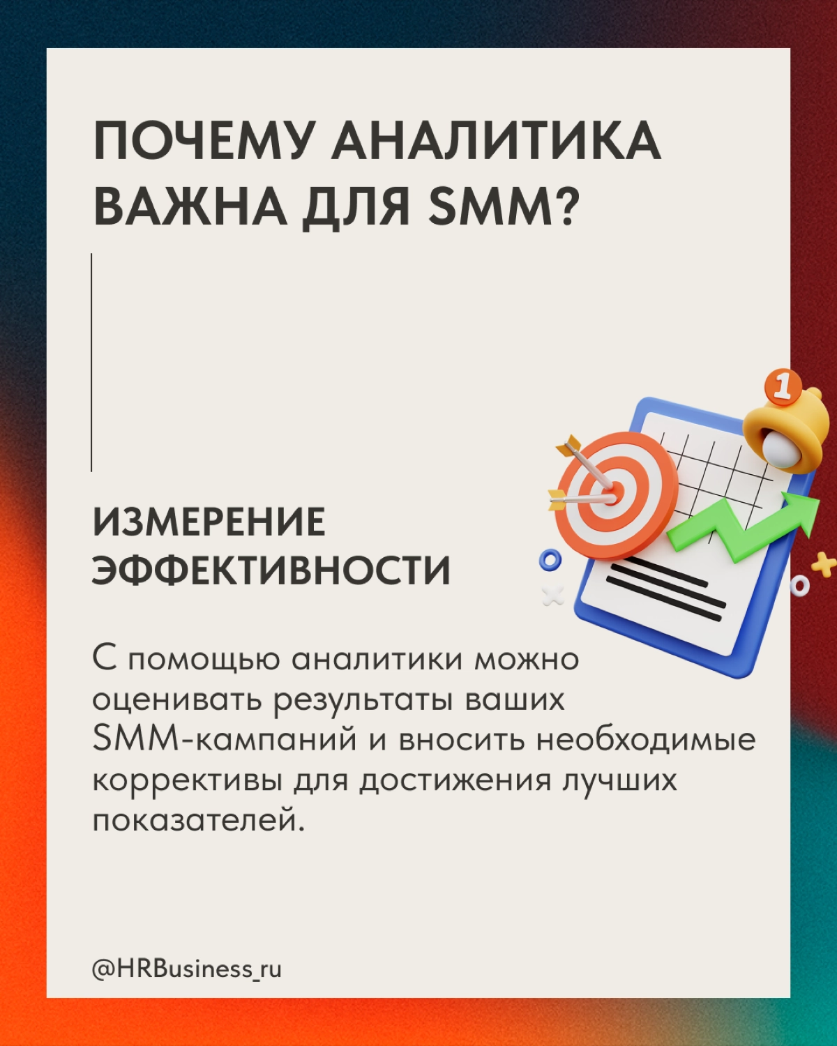 РОЛЬ АНАЛИТИКИ В ПРОДВИЖЕНИИ | Сетка — новая социальная сеть от hh.ru
