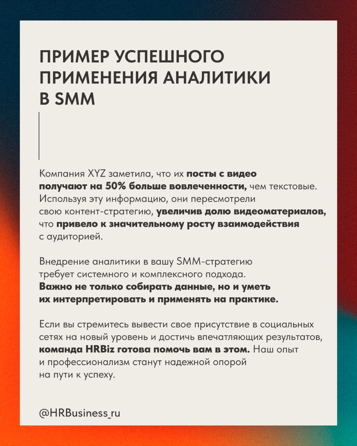 РОЛЬ АНАЛИТИКИ В ПРОДВИЖЕНИИ | Сетка — новая социальная сеть от hh.ru