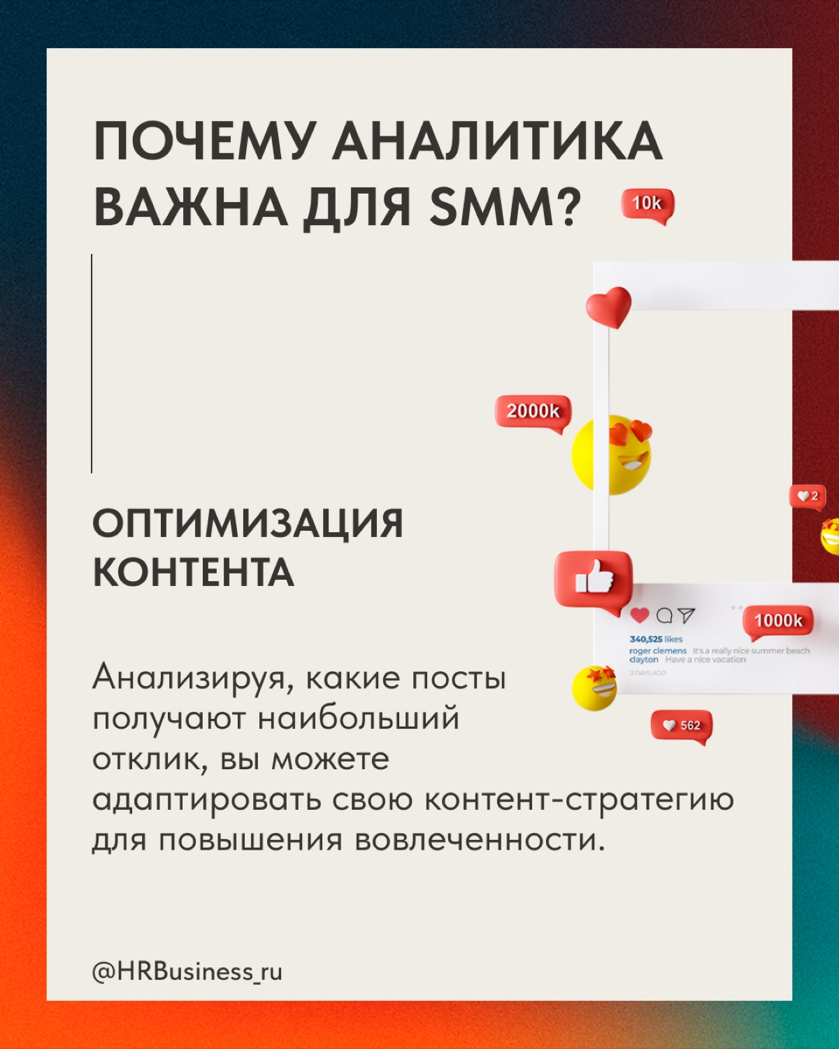 РОЛЬ АНАЛИТИКИ В ПРОДВИЖЕНИИ | Сетка — новая социальная сеть от hh.ru