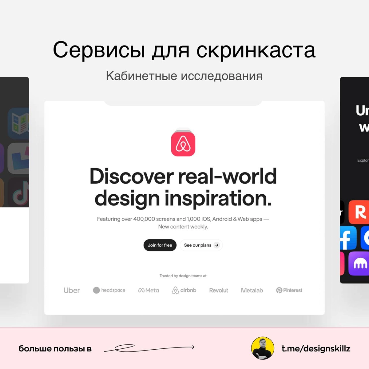 Дизайн насмотренность | Сетка — новая социальная сеть от hh.ru