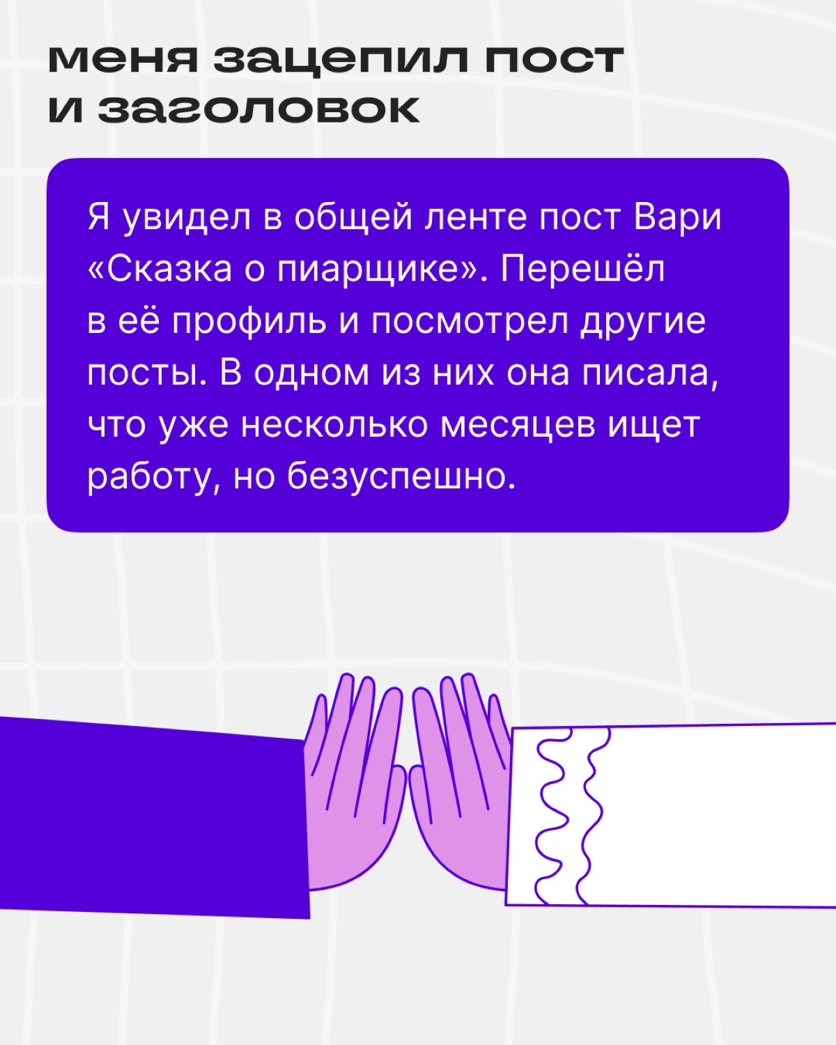 Как спецы помогают друг другу в Сетке | Сетка — новая социальная сеть от hh.ru