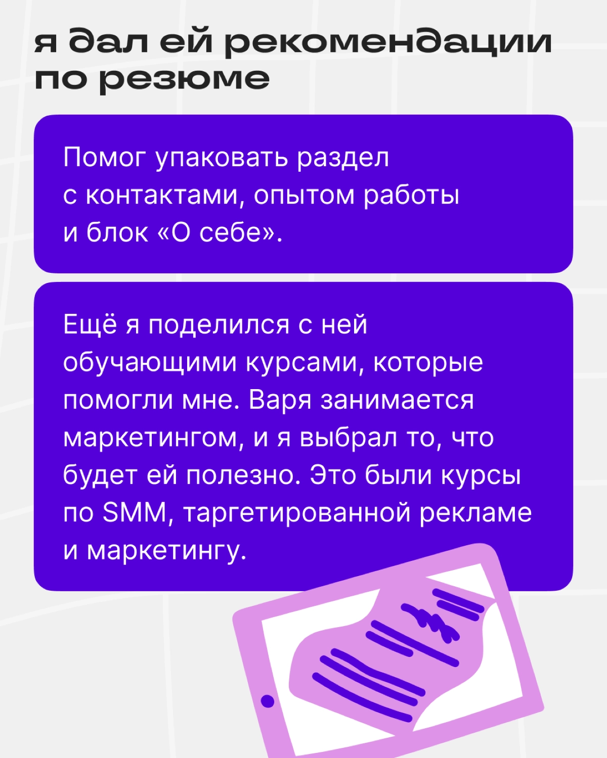 Как спецы помогают друг другу в Сетке | Сетка — новая социальная сеть от hh.ru