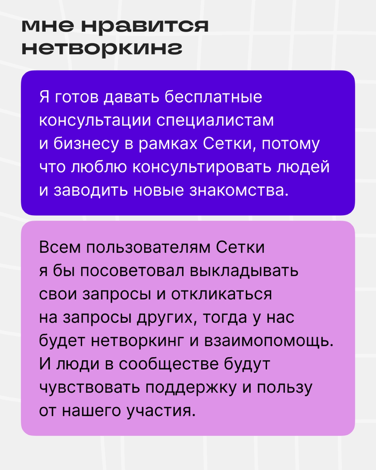 Как спецы помогают друг другу в Сетке | Сетка — новая социальная сеть от hh.ru