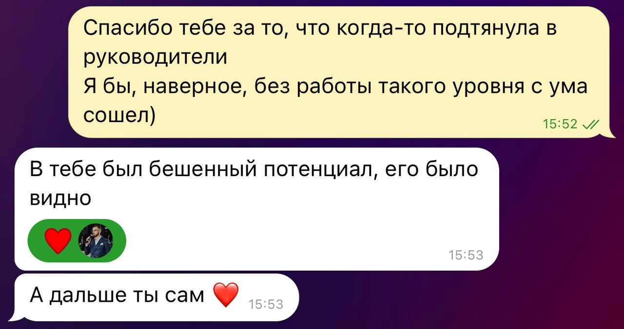 Человек, который поверил в меня
Ровно год назад я ушёл из Самоката. Время быстро летит. Тогда были сомнения, а найдётся ли новый проект, интересный, для моих амбиций | Сетка — новая социальная сеть от hh.ru