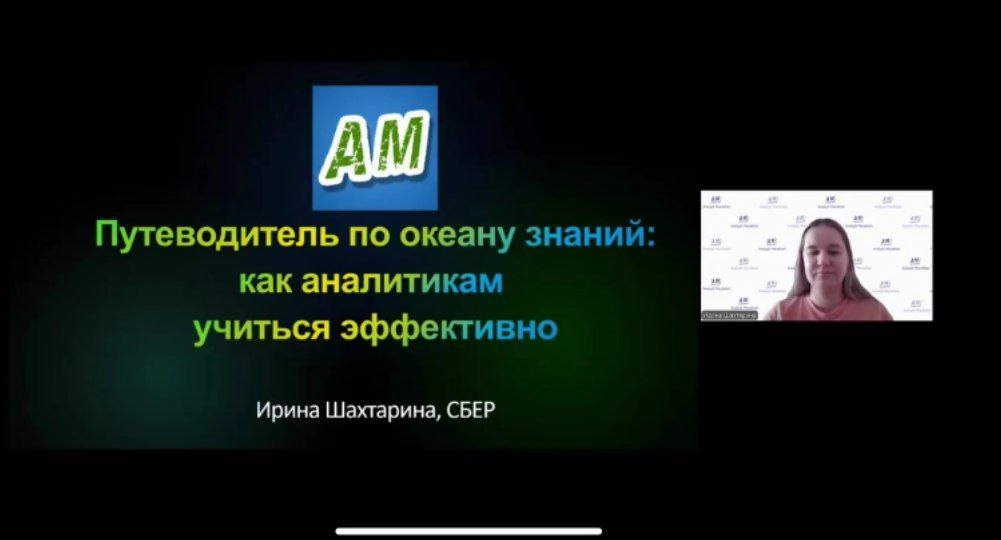 Выступила на Analyst Marathon, привет новоприбывшим 🖐
Понравились ваши вопросы, спасибо) | Сетка — новая социальная сеть от hh.ru