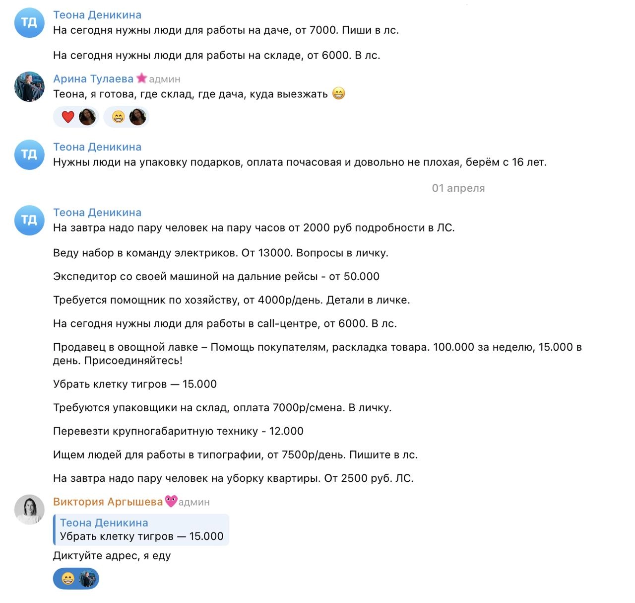 У нас с Викой есть чат, где бот кидает нам подработки. А мы такие: «пишите адрес, мы выезжаем».
Но можно ли на этом реально что-то заработать?
Ребята из Коллектива разобрались | Сетка — новая социальная сеть от hh.ru