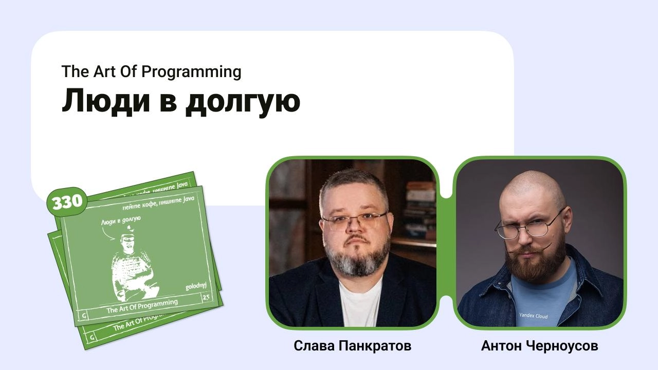 Люди в долгую.
Настало время поговорить про людей с которыми хочется работать, не только на одном проекте — всегда | Сетка — новая социальная сеть от hh.ru
