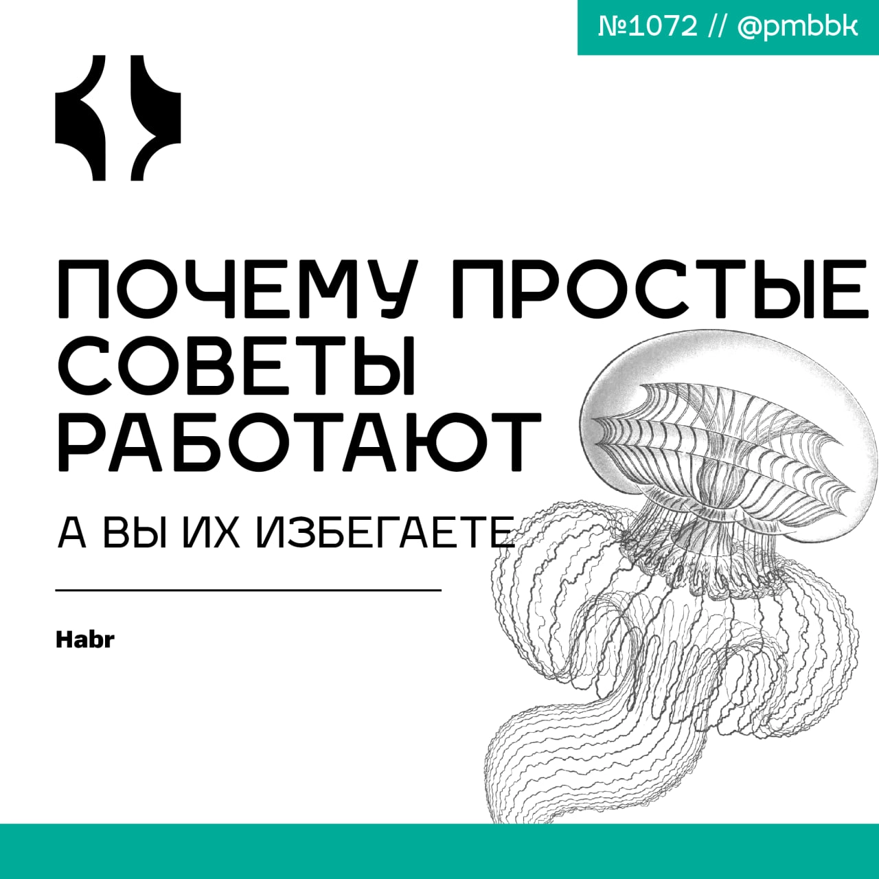 🙅‍♂️ Почему простые советы работают, а вы их избегаете
Вы честно записываете задачи в Notion, красиво раскрашиваете матрицу Эйзенхауера, синхронизируете календари… А через месяц - снова аврал, стресс ... | Сетка — новая социальная сеть от hh.ru