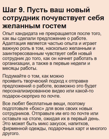 🟣Как улучшить опыт кандидата в процессе найма за 10 шагов | Сетка — новая социальная сеть от hh.ru