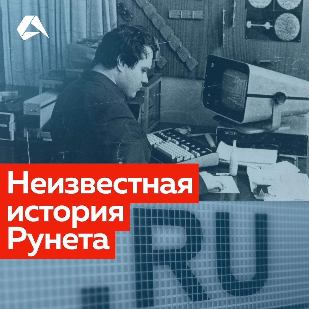 7 апреля 1994 года для России был зарегистрирован домен — .Ru — и внесён в международную базу данных национальных доменов верхнего уровня. 
Казалось бы, завели и завели, чего такого | Сетка — новая социальная сеть от hh.ru