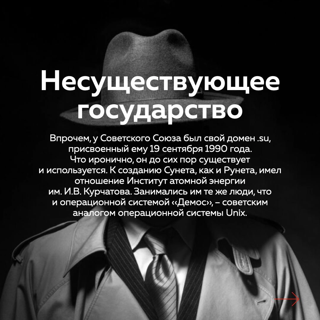 7 апреля 1994 года для России был зарегистрирован домен — .Ru — и внесён в международную базу данных национальных доменов верхнего уровня. 
Казалось бы, завели и завели, чего такого | Сетка — новая социальная сеть от hh.ru