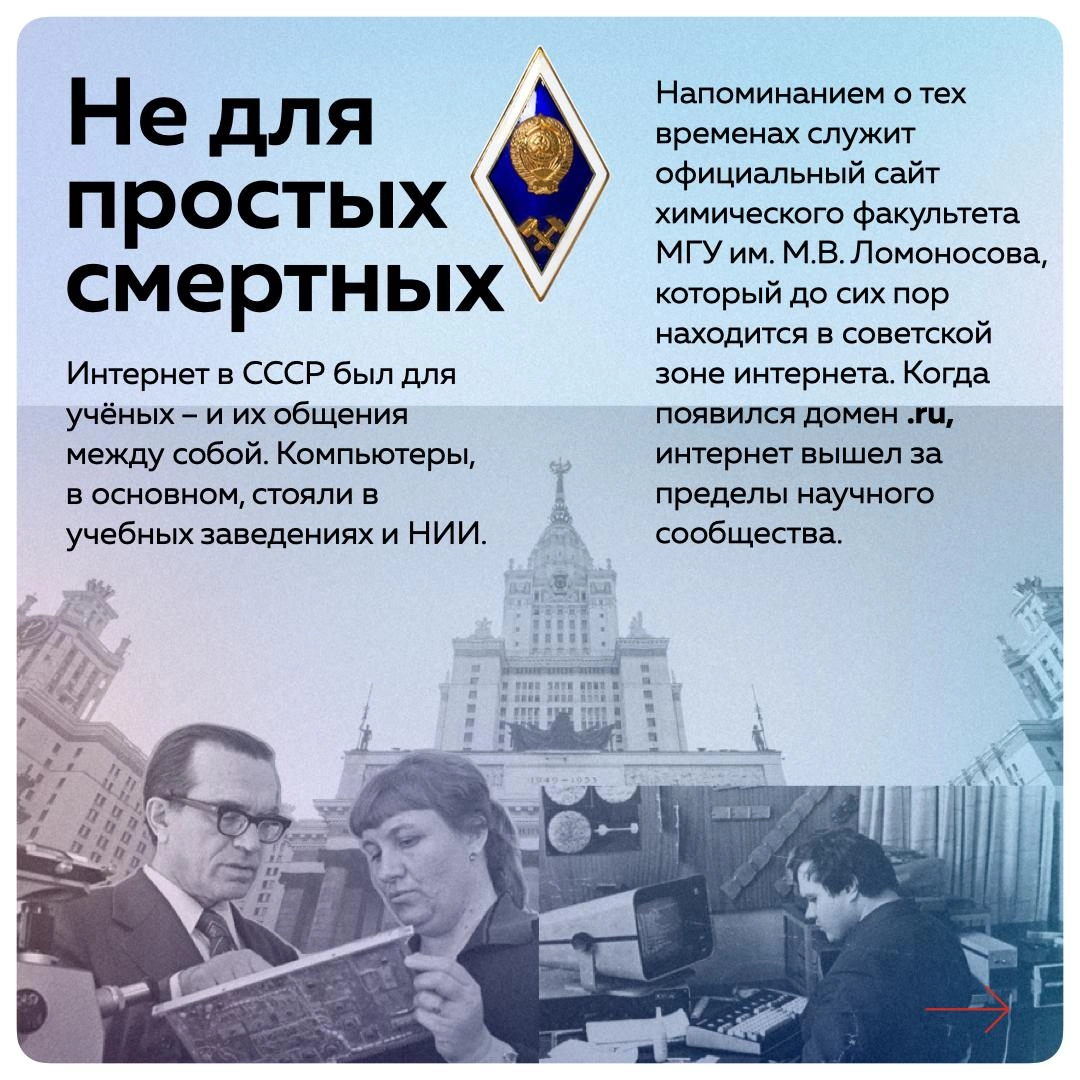 7 апреля 1994 года для России был зарегистрирован домен — .Ru — и внесён в международную базу данных национальных доменов верхнего уровня. 
Казалось бы, завели и завели, чего такого | Сетка — новая социальная сеть от hh.ru