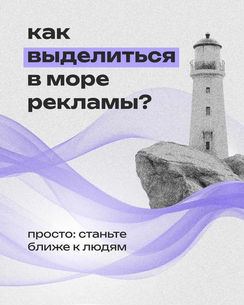 Как стать для клиента на просто "одним из", а единственным выбором?
Рассказали в этом посте 👆🏻 | Сетка — новая социальная сеть от hh.ru