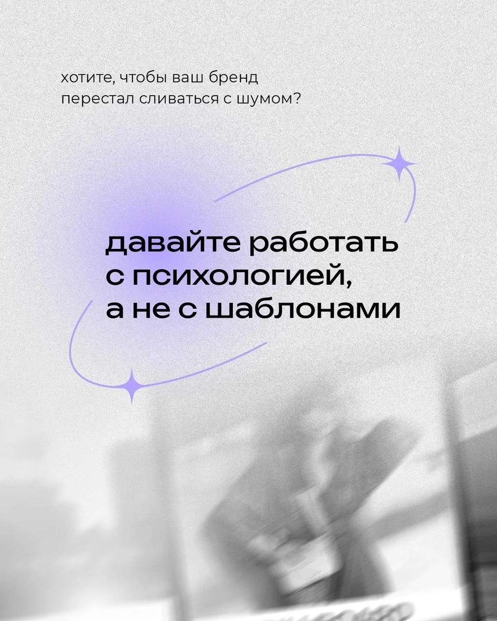 Как стать для клиента на просто "одним из", а единственным выбором?
Рассказали в этом посте 👆🏻 | Сетка — новая социальная сеть от hh.ru