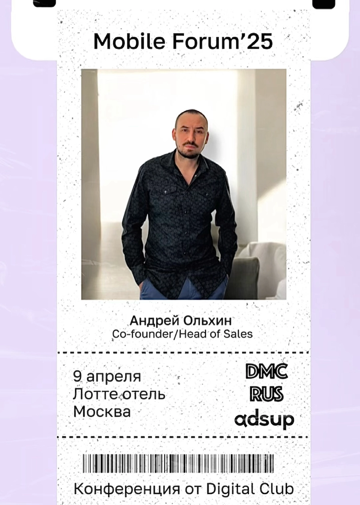 Mobile Forum’25 – мы едем! А вы? | Сетка — новая социальная сеть от hh.ru