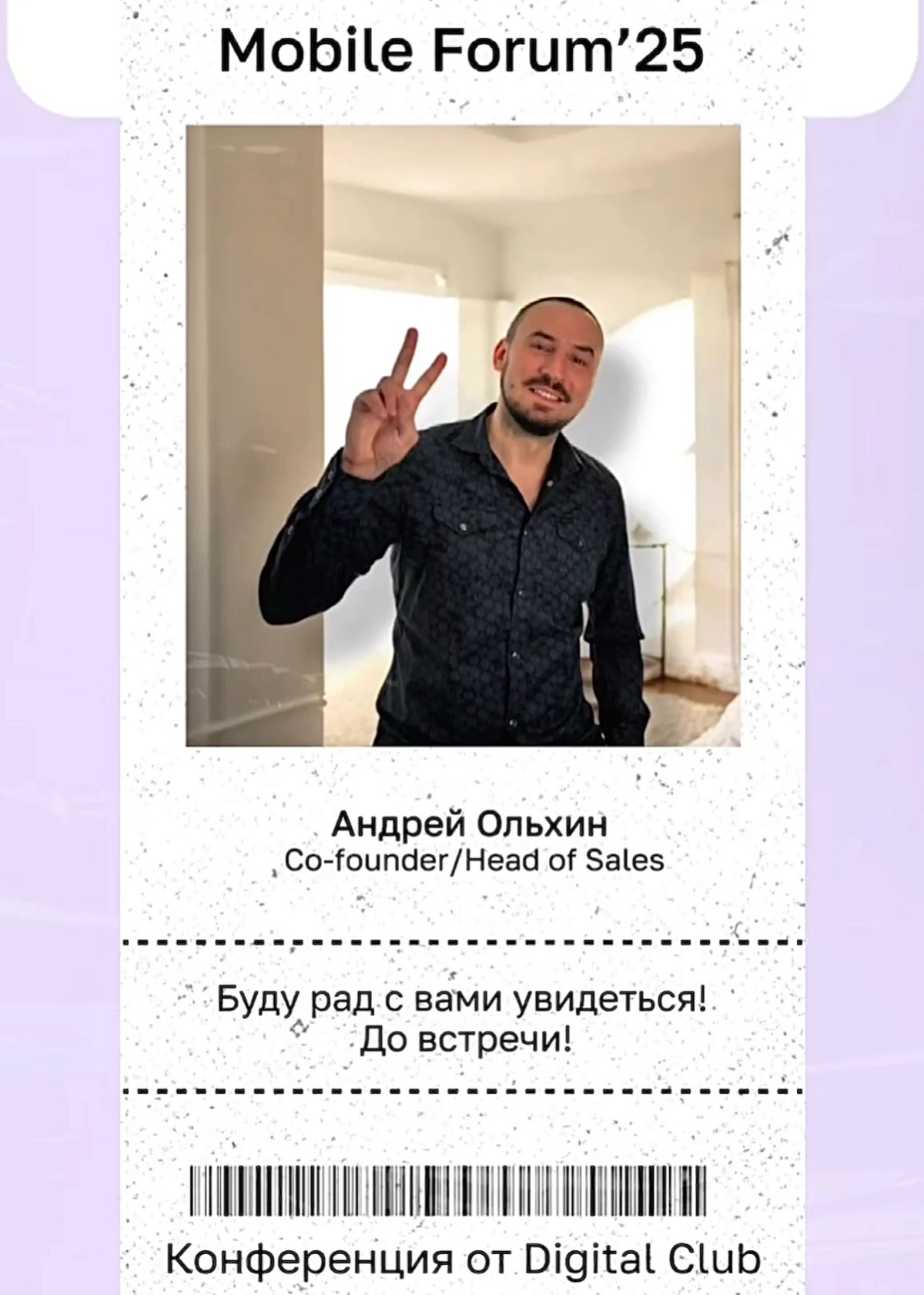 Mobile Forum’25 – мы едем! А вы? | Сетка — новая социальная сеть от hh.ru