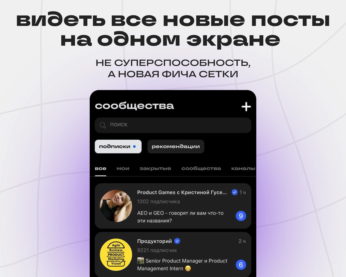Мгновенный обзор обновлений: не надо ходить между пабликами | Сетка — новая социальная сеть от hh.ru