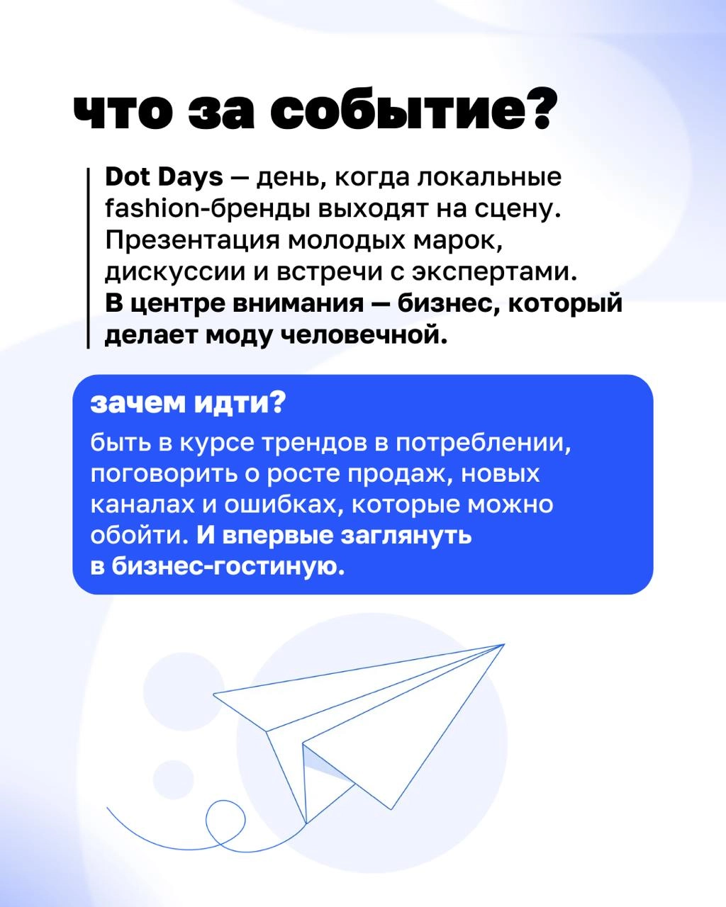 🔥Уже завтра — Beyond Taylor на Dot Days!
8 апреля встречаемся в White Studio Хохловка, чтобы поговорить о моде, бизнесе и клиентах | Сетка — новая социальная сеть от hh.ru