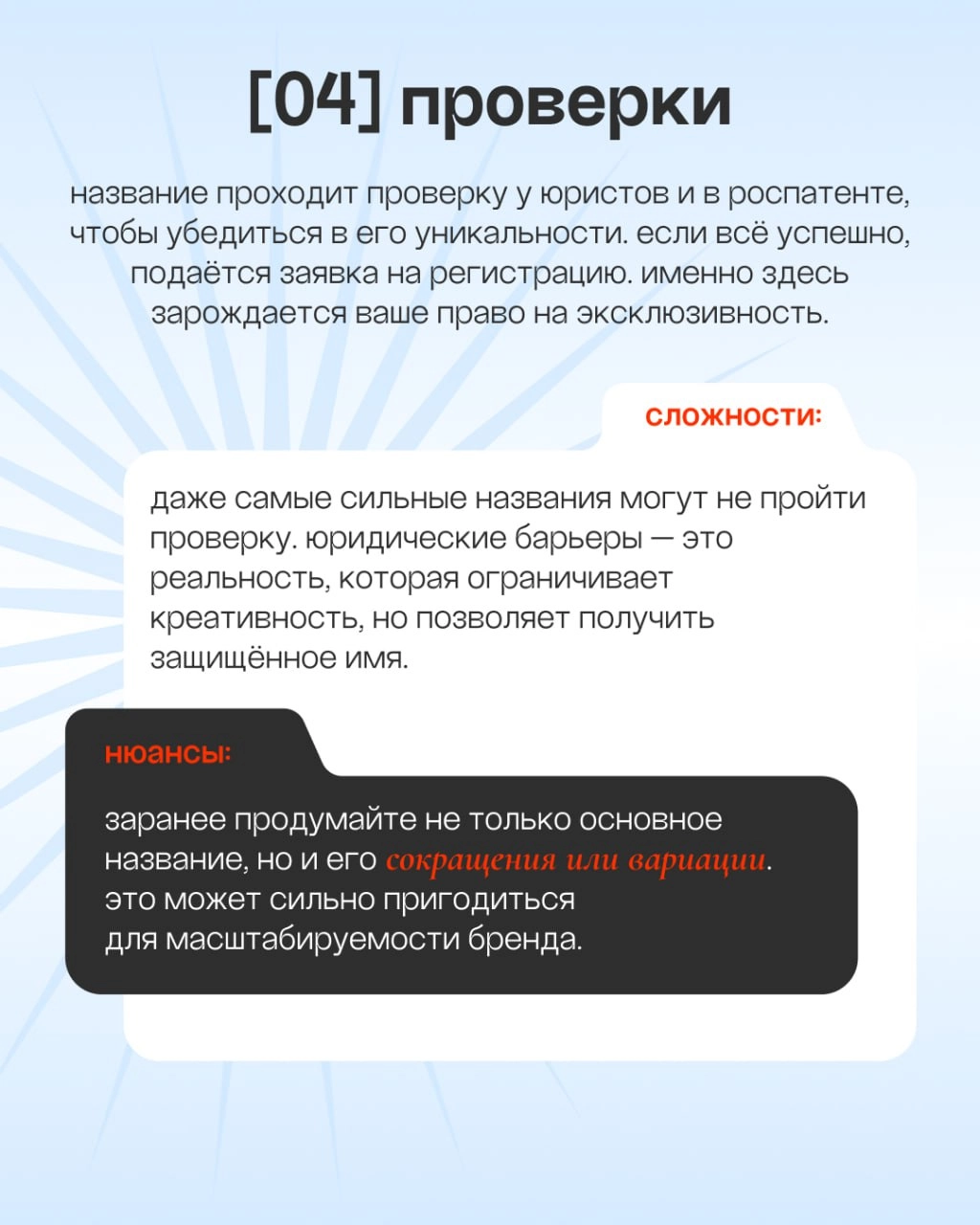 Проверили на себе: путь от названия до товарного знака!
Знаете, что отличает тех, кто говорит о процессе, от тех, кто строит его как бог?Практика и личный опыт | Сетка — новая социальная сеть от hh.ru
