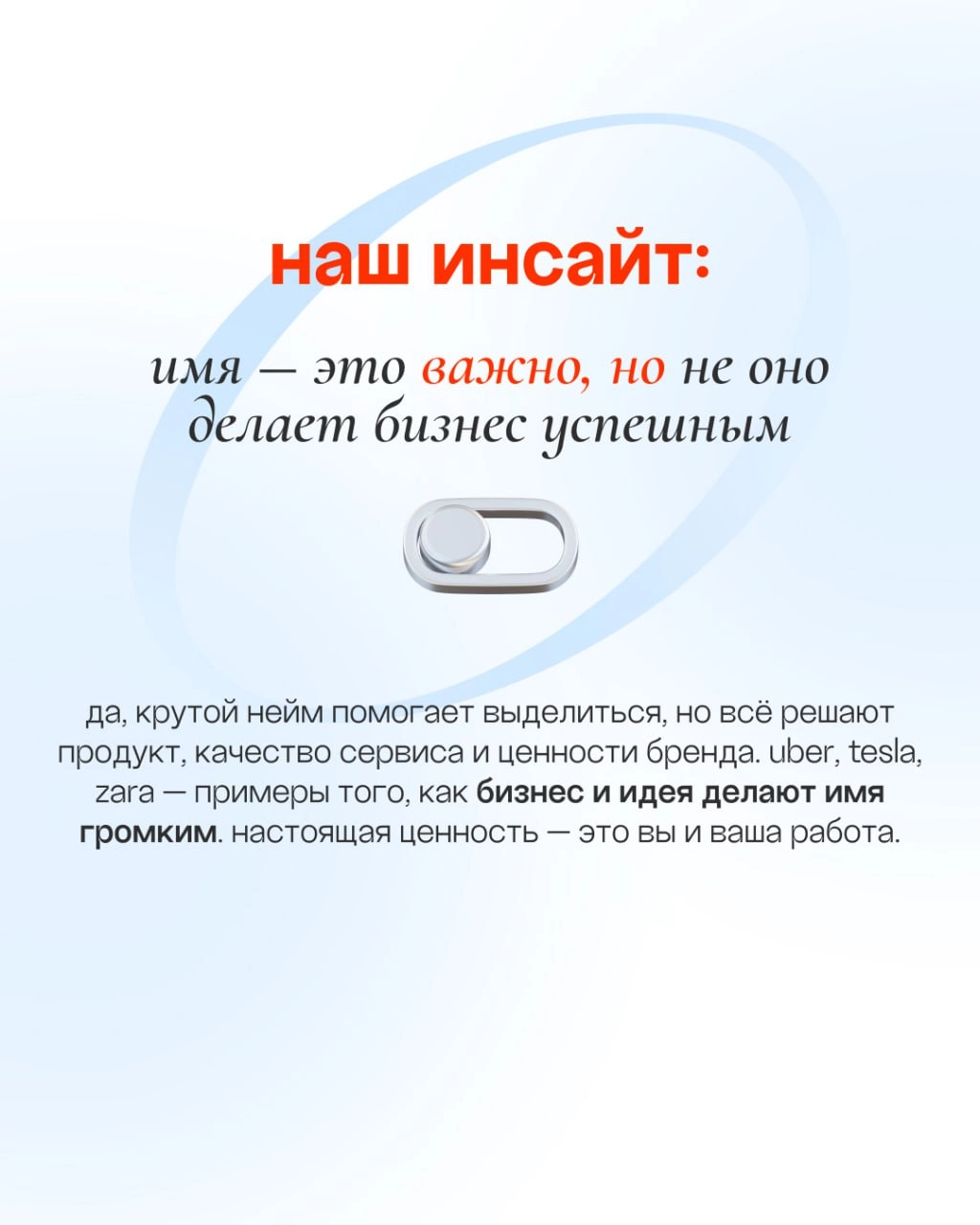 Проверили на себе: путь от названия до товарного знака!
Знаете, что отличает тех, кто говорит о процессе, от тех, кто строит его как бог?Практика и личный опыт | Сетка — новая социальная сеть от hh.ru