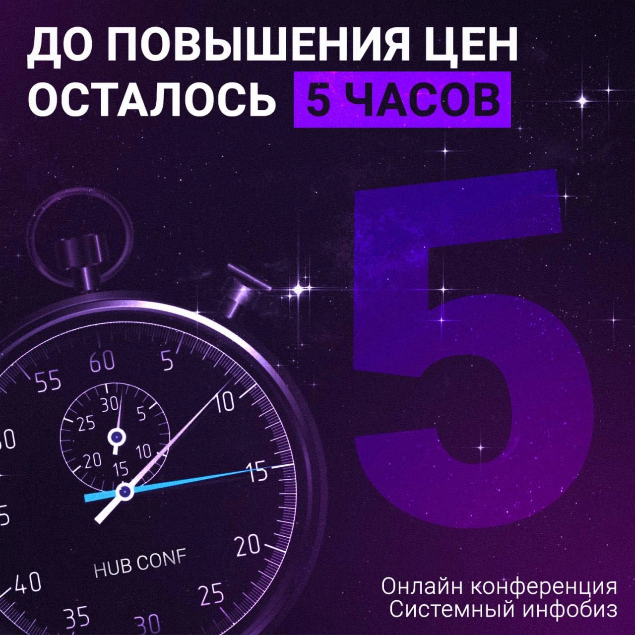 ✈️ До повышения цен осталось 5 часов!
Мы уже на низком старте: программа конференции сформирована, доклады выступлений подготовлены, подарки от партнеров ждут
Уже через 2 недели 14 + топовых спикеров ... | Сетка — новая социальная сеть от hh.ru