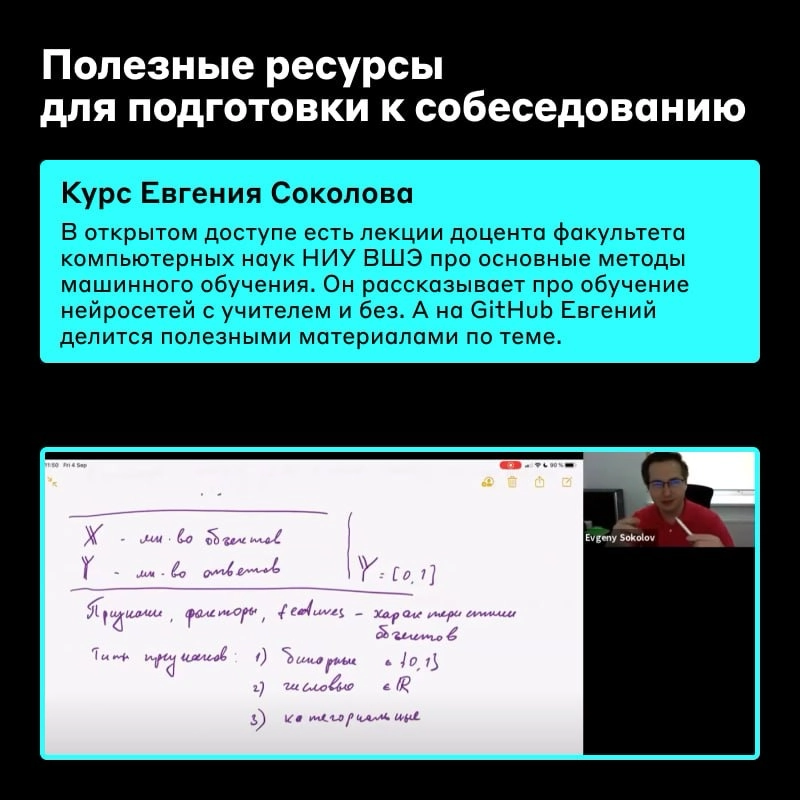 Что пригодится Data Scientist на собеседовании ⚡️ | Сетка — новая социальная сеть от hh.ru