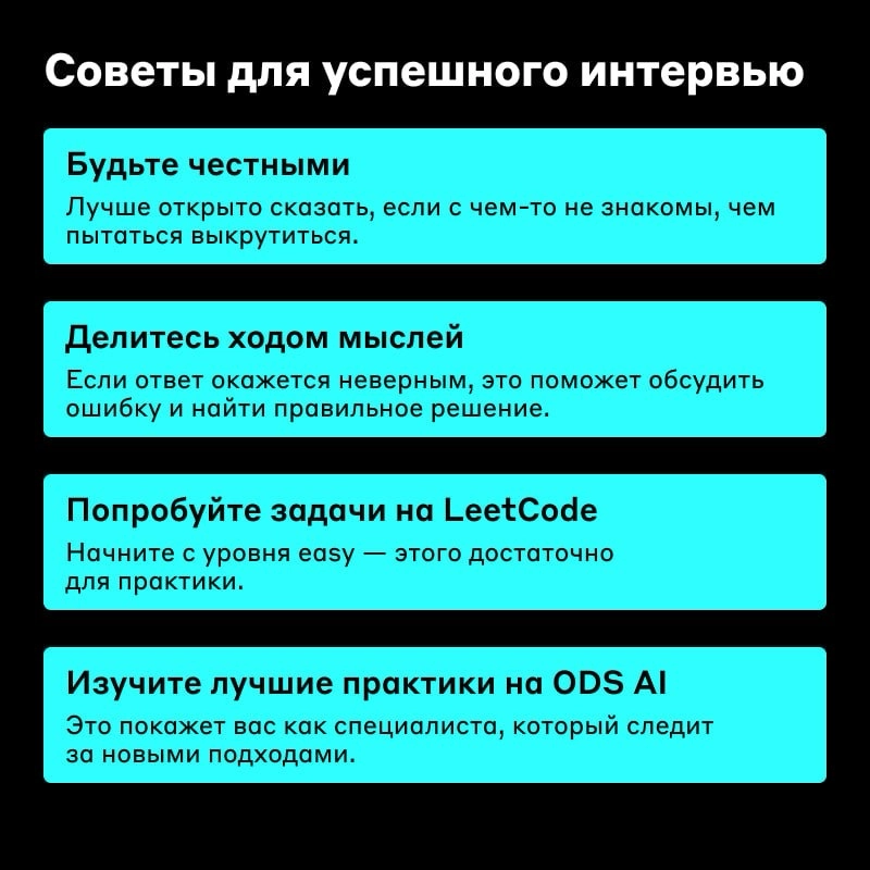 Что пригодится Data Scientist на собеседовании ⚡️ | Сетка — новая социальная сеть от hh.ru